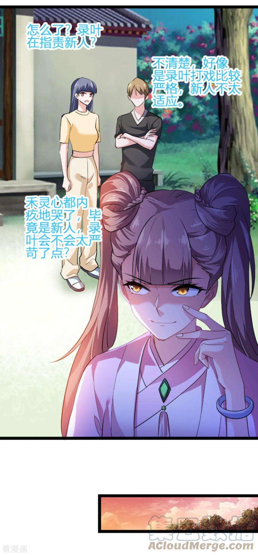 影后老婆不许逃125话：剧组风波