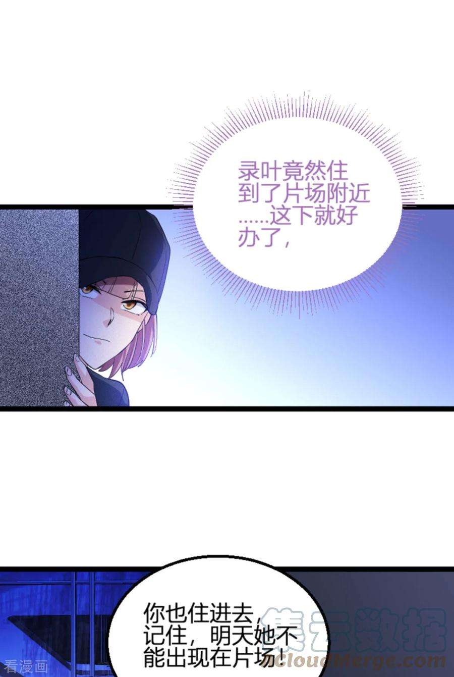 影后老婆不许逃125话：剧组风波