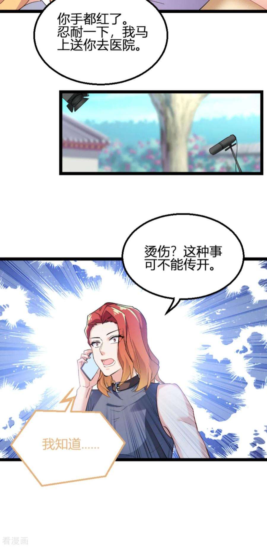 影后老婆不许逃125话：剧组风波