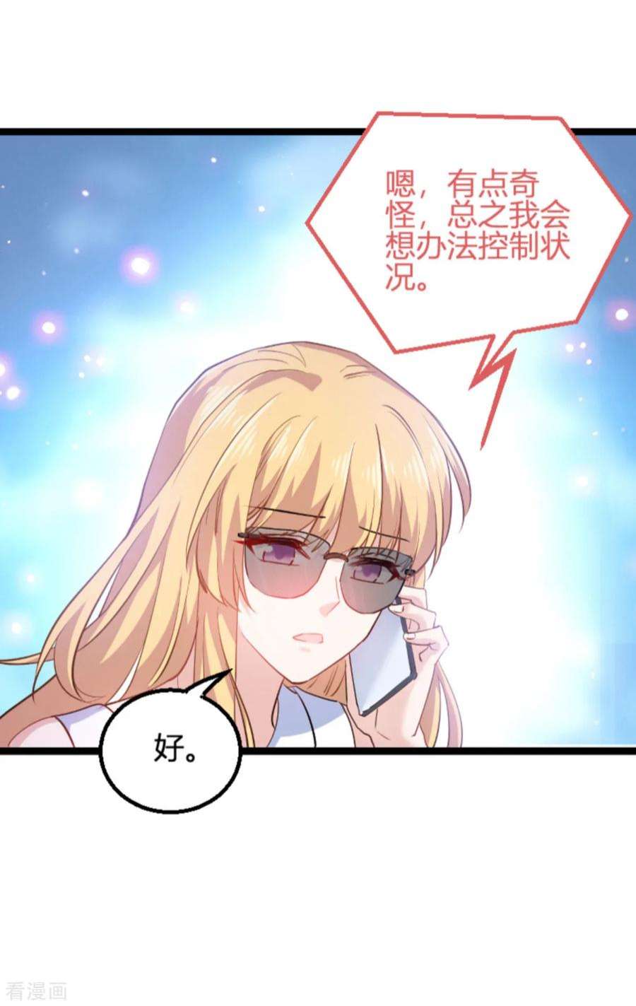 影后老婆不许逃125话：剧组风波