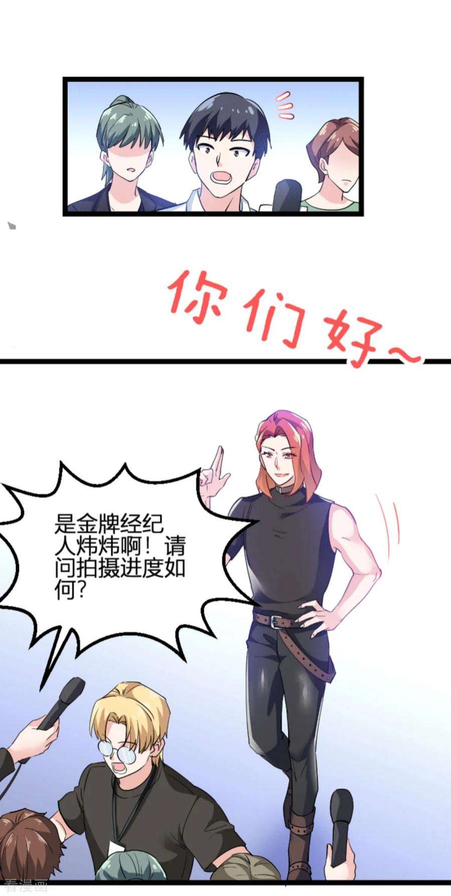 影后老婆不许逃125话：剧组风波