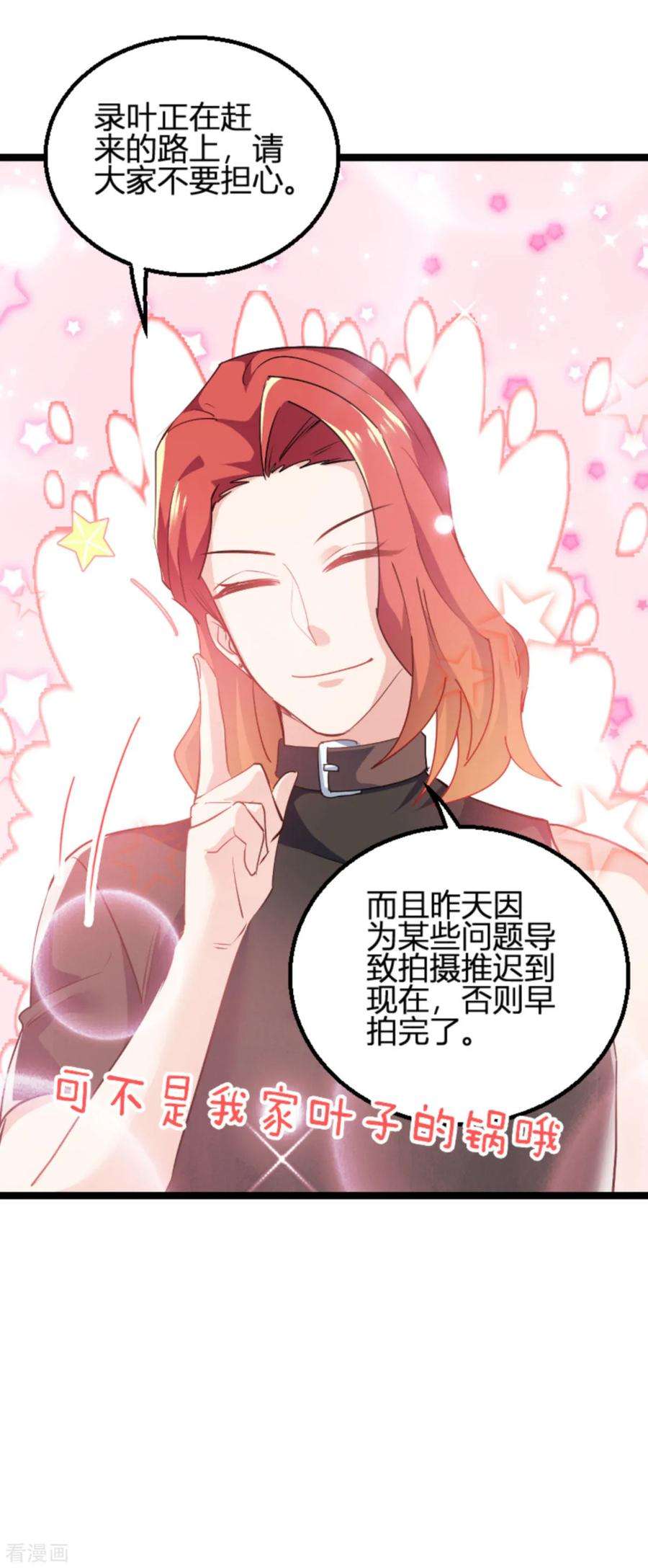 影后老婆不许逃125话：剧组风波