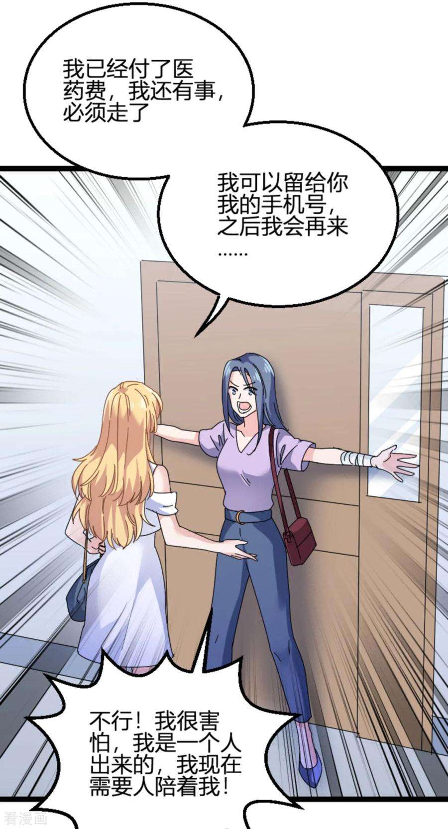 影后老婆不许逃125话：剧组风波