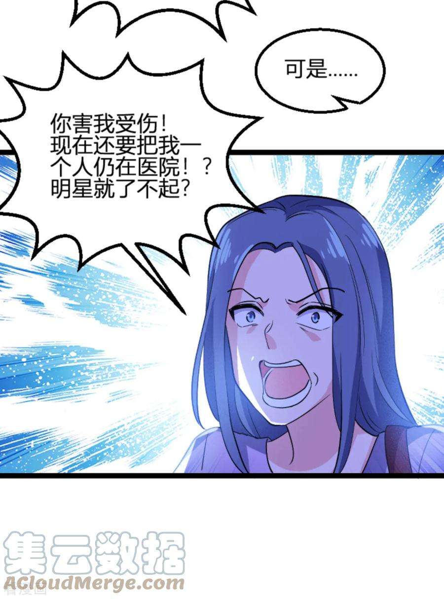 影后老婆不许逃125话：剧组风波