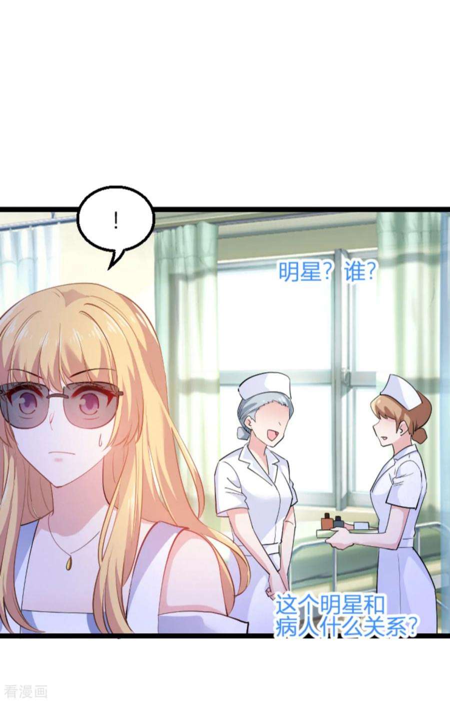 影后老婆不许逃125话：剧组风波