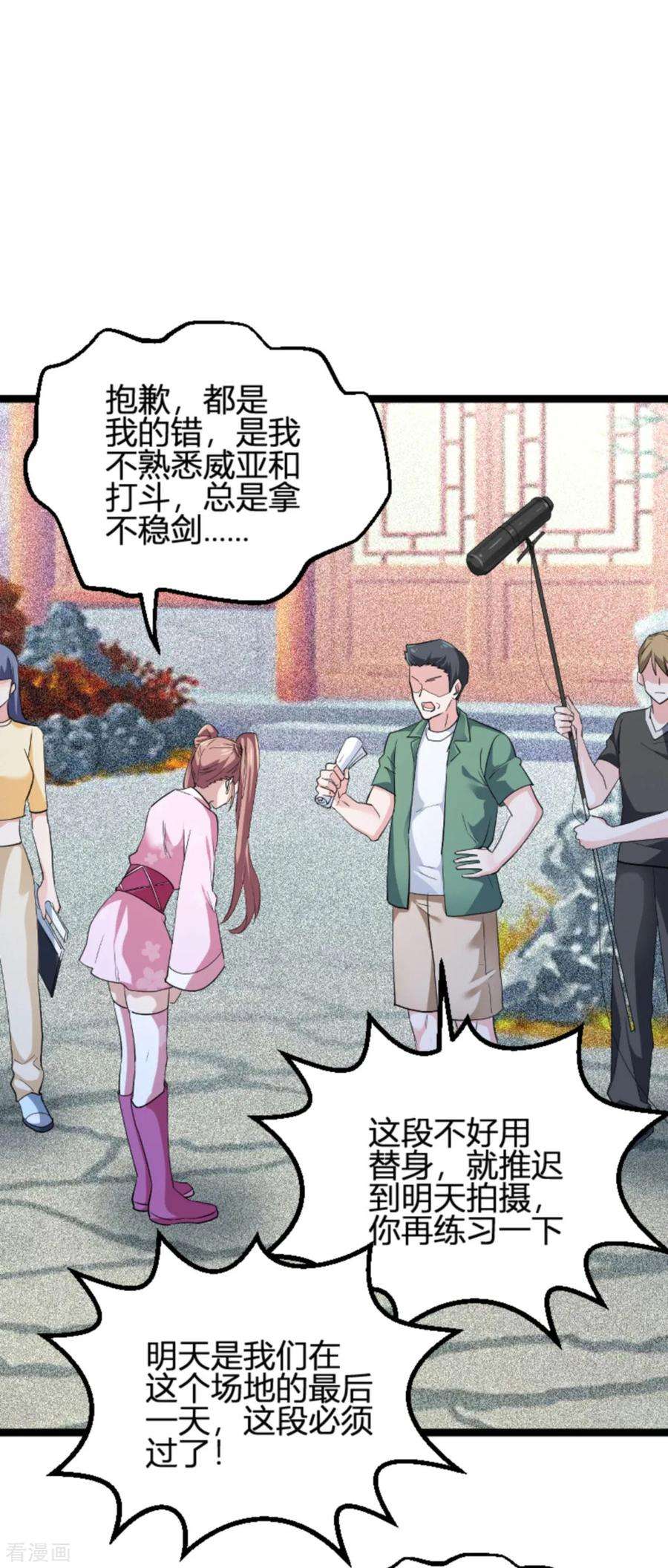 影后老婆不许逃125话：剧组风波