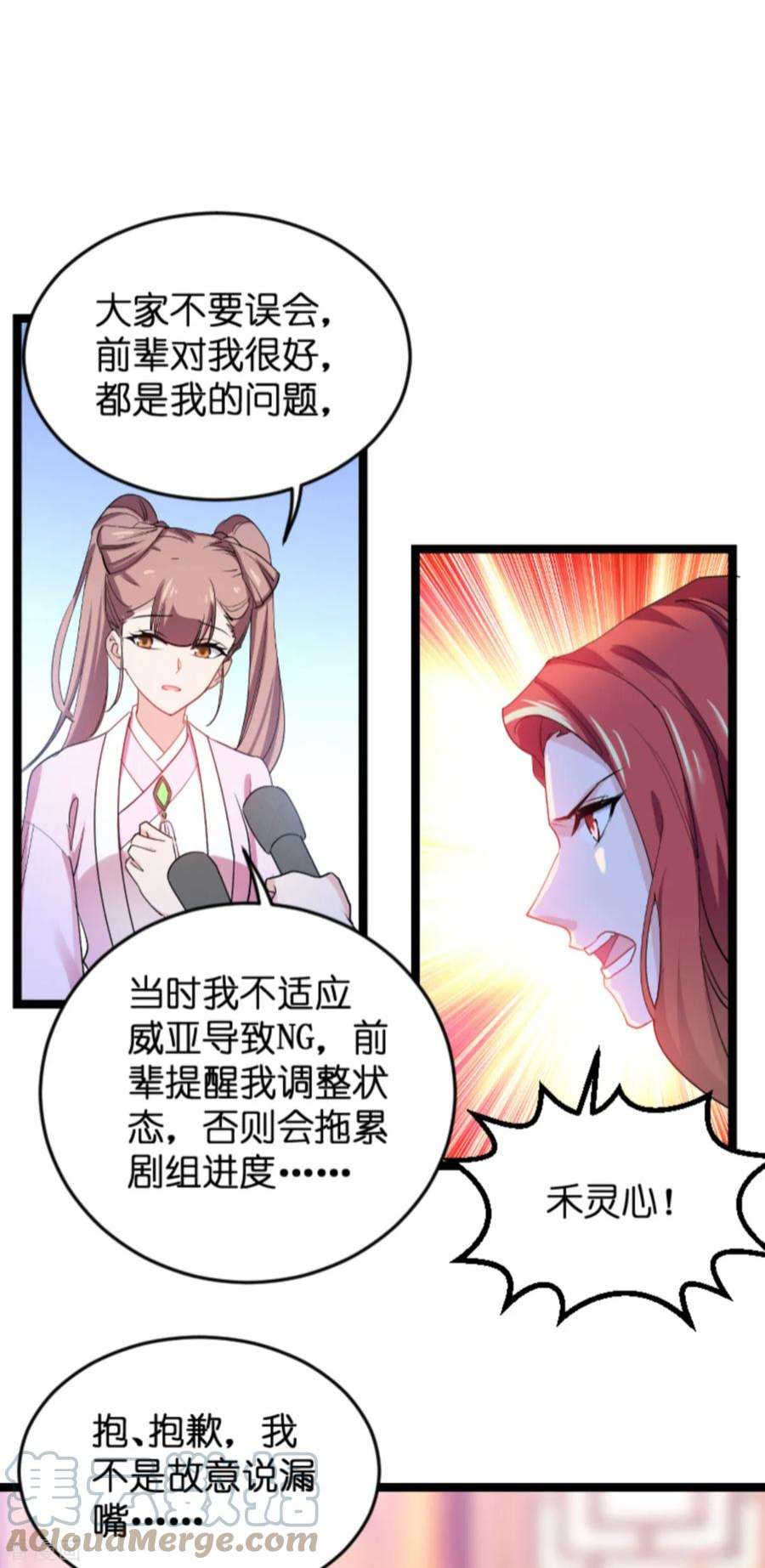 影后老婆不许逃126话：新人需要教育！