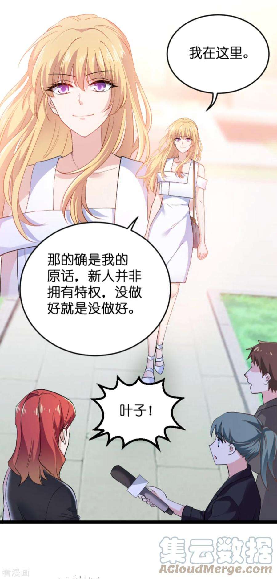影后老婆不许逃126话：新人需要教育！
