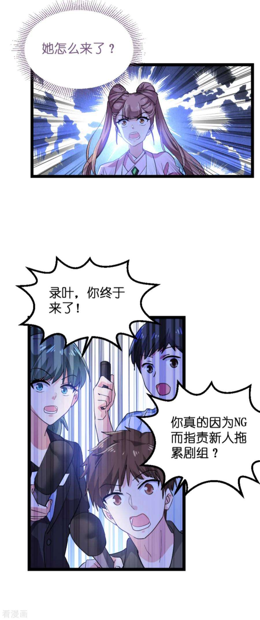 影后老婆不许逃126话：新人需要教育！