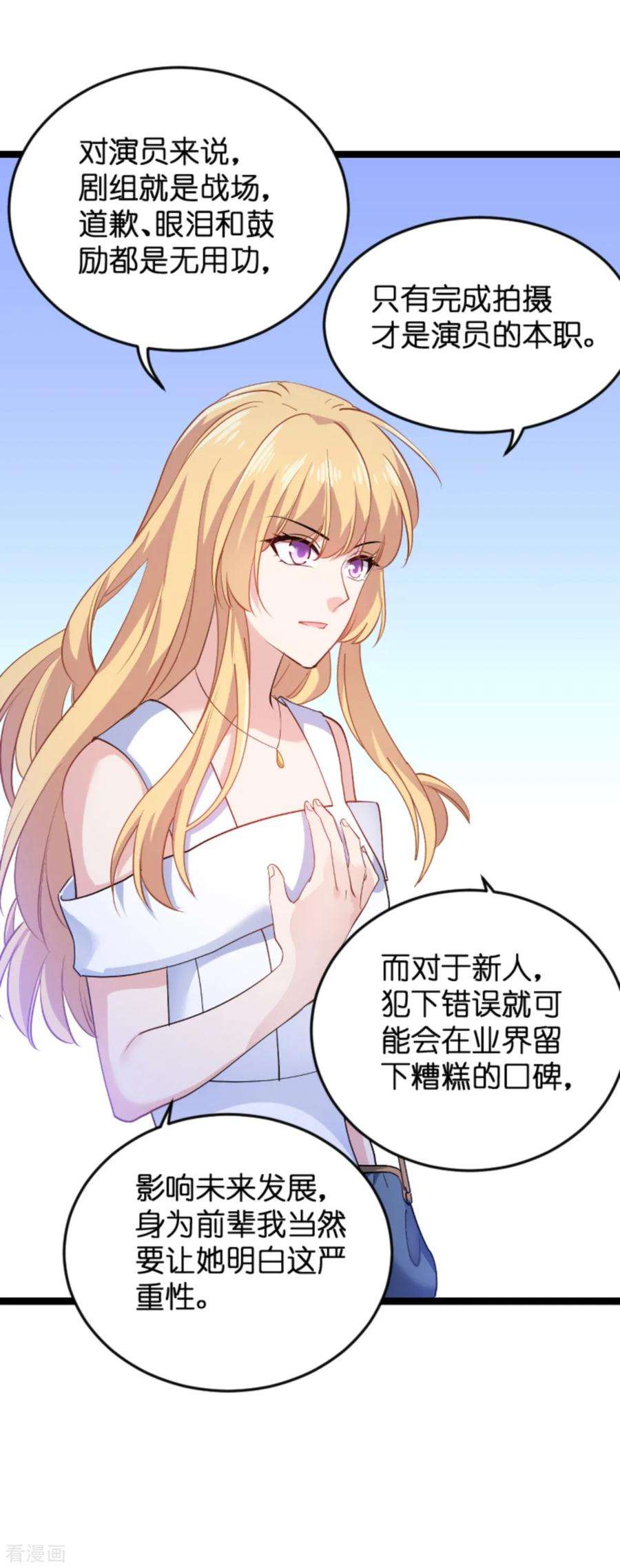 影后老婆不许逃126话：新人需要教育！