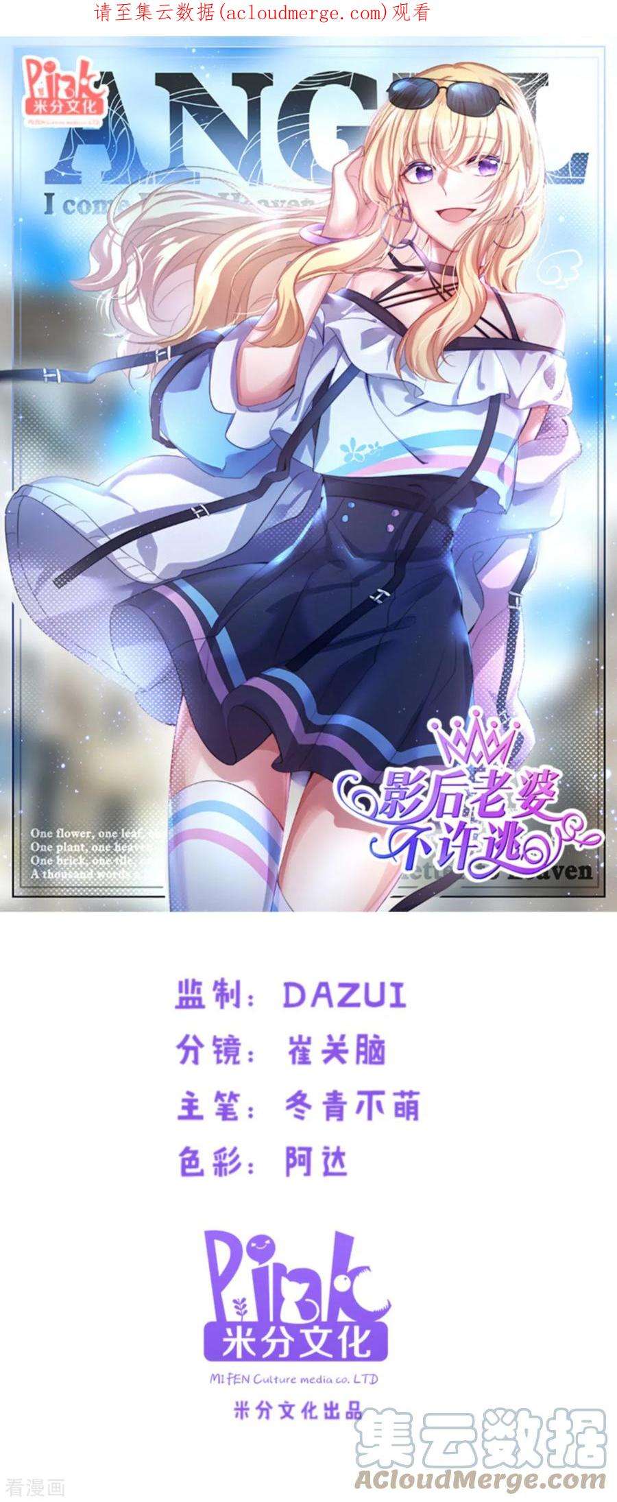 影后老婆不许逃127话：娱乐圈的方式