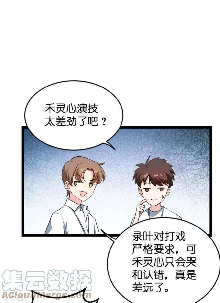 影后老婆不许逃127话：娱乐圈的方式