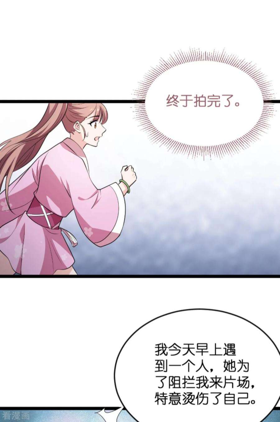 影后老婆不许逃127话：娱乐圈的方式