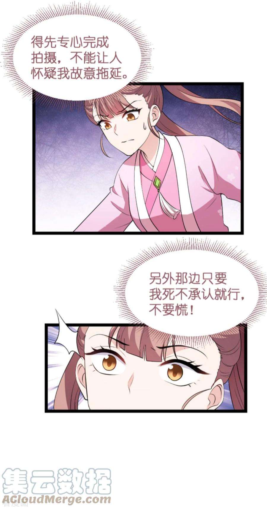 影后老婆不许逃127话：娱乐圈的方式