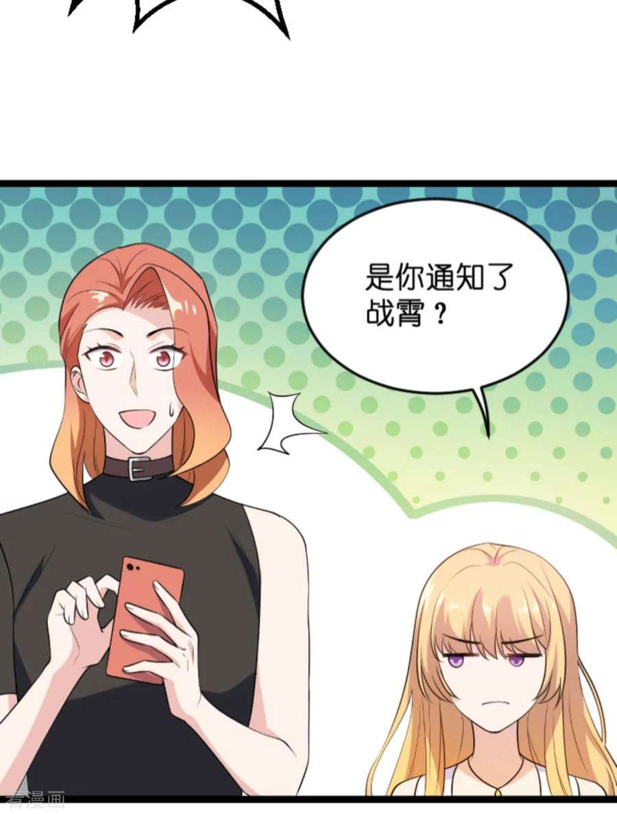 影后老婆不许逃127话：娱乐圈的方式