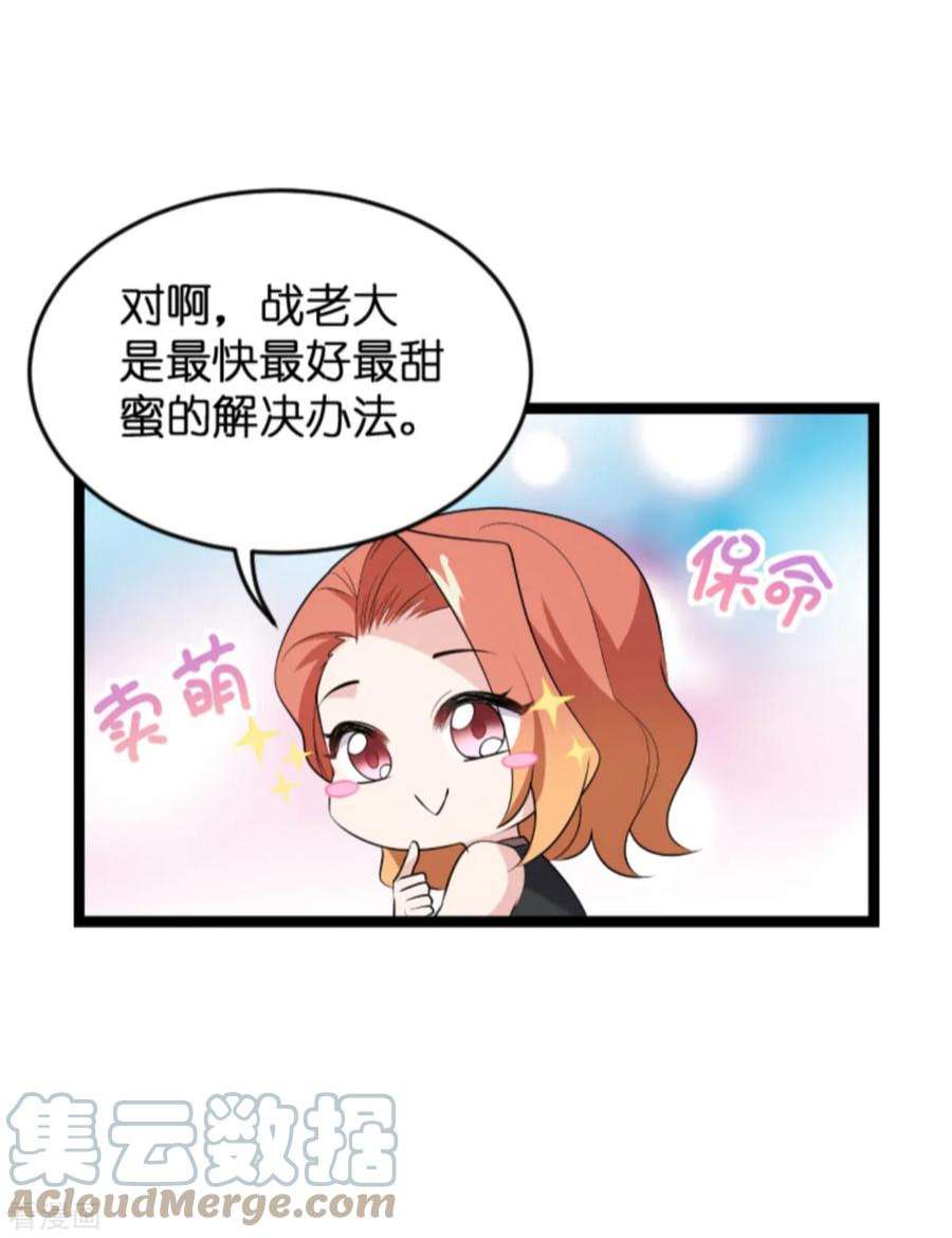 影后老婆不许逃127话：娱乐圈的方式