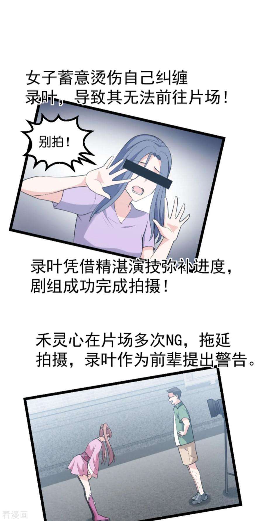 影后老婆不许逃127话：娱乐圈的方式