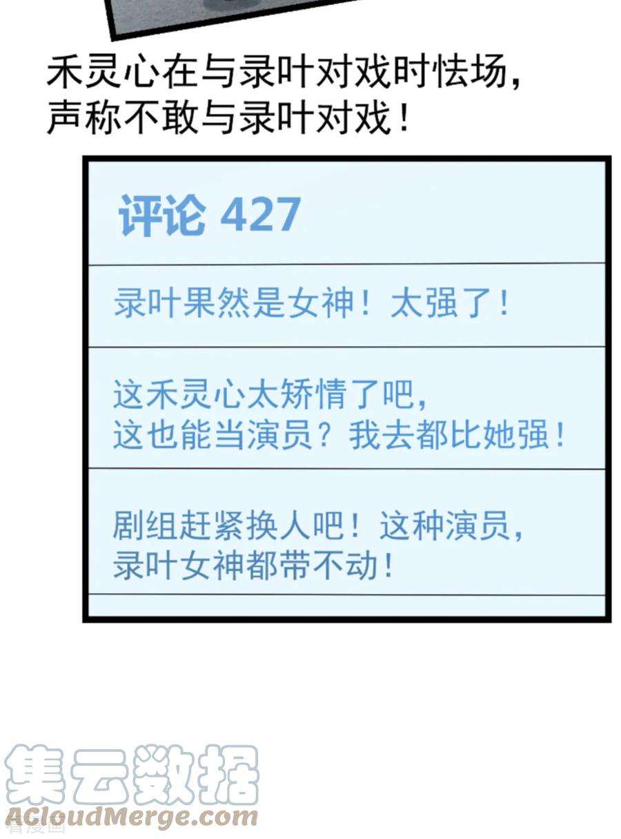 影后老婆不许逃127话：娱乐圈的方式