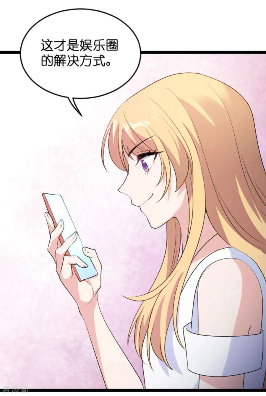 影后老婆不许逃127话：娱乐圈的方式