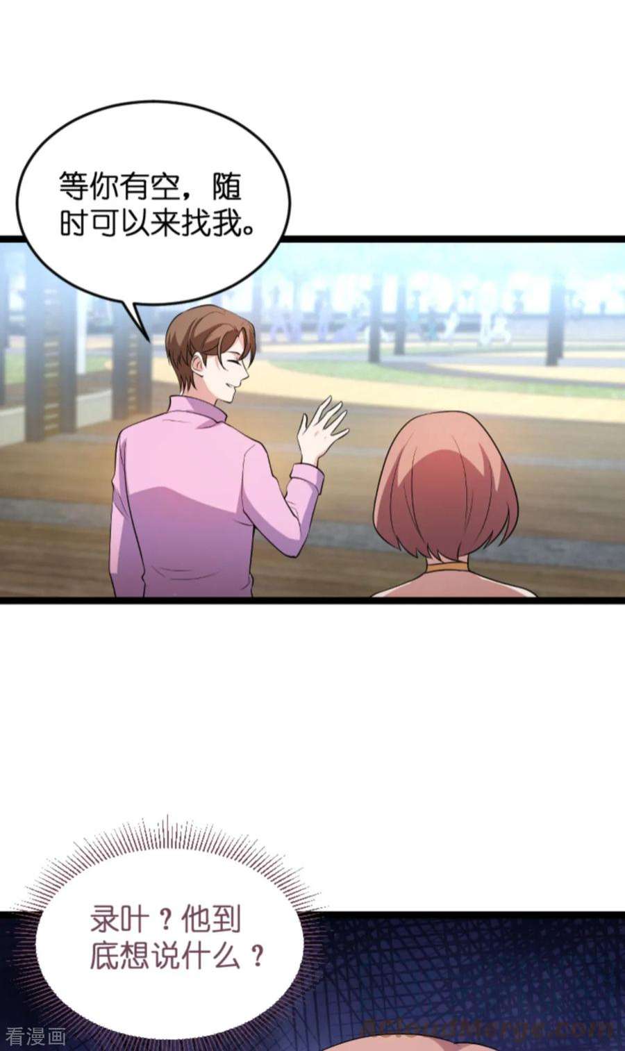 影后老婆不许逃127话：娱乐圈的方式