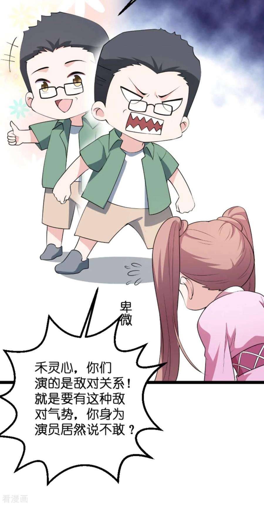 影后老婆不许逃127话：娱乐圈的方式