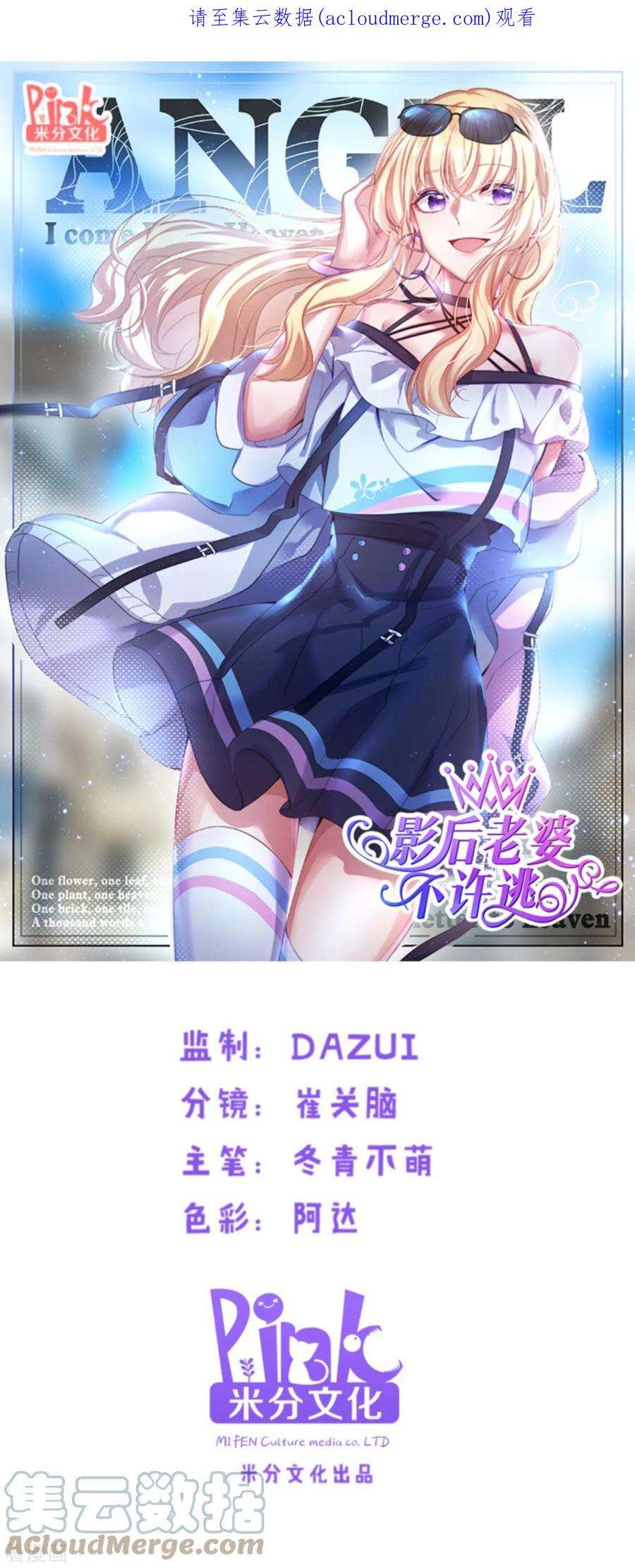 影后老婆不许逃128话：背后的交易