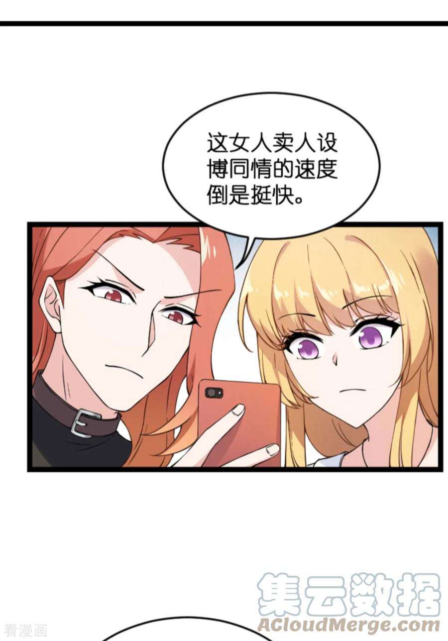 影后老婆不许逃128话：背后的交易