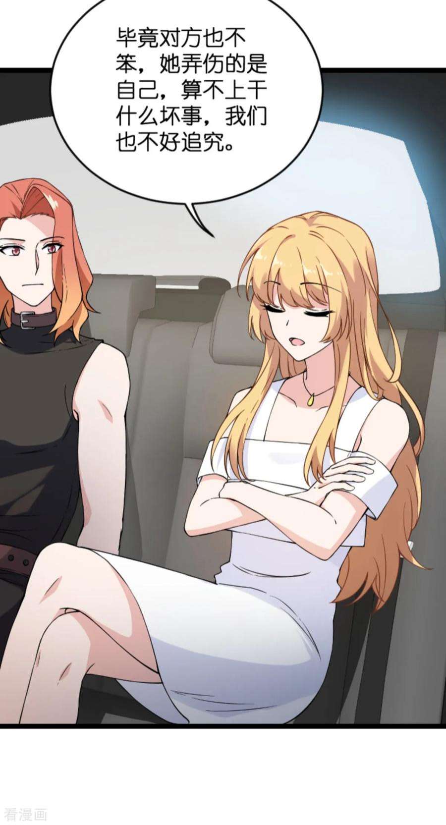 影后老婆不许逃128话：背后的交易