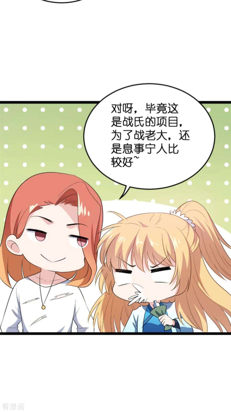 影后老婆不许逃128话：背后的交易