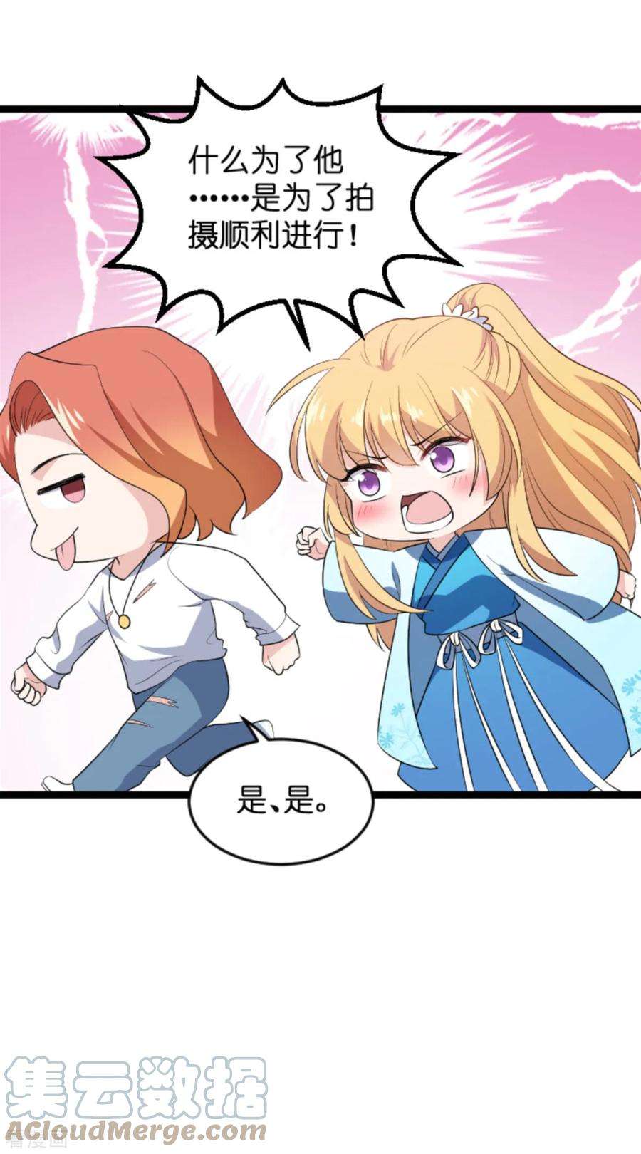 影后老婆不许逃128话：背后的交易