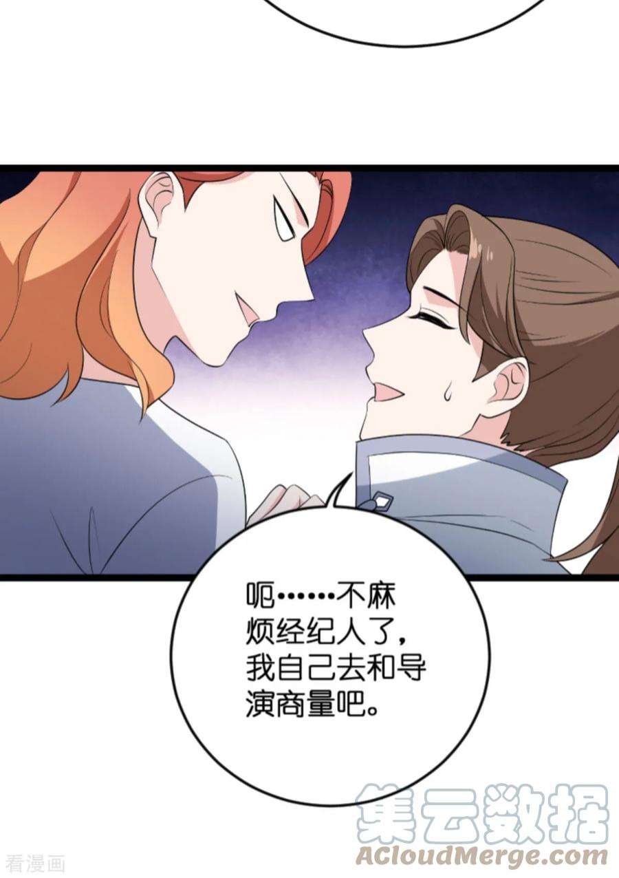 影后老婆不许逃128话：背后的交易