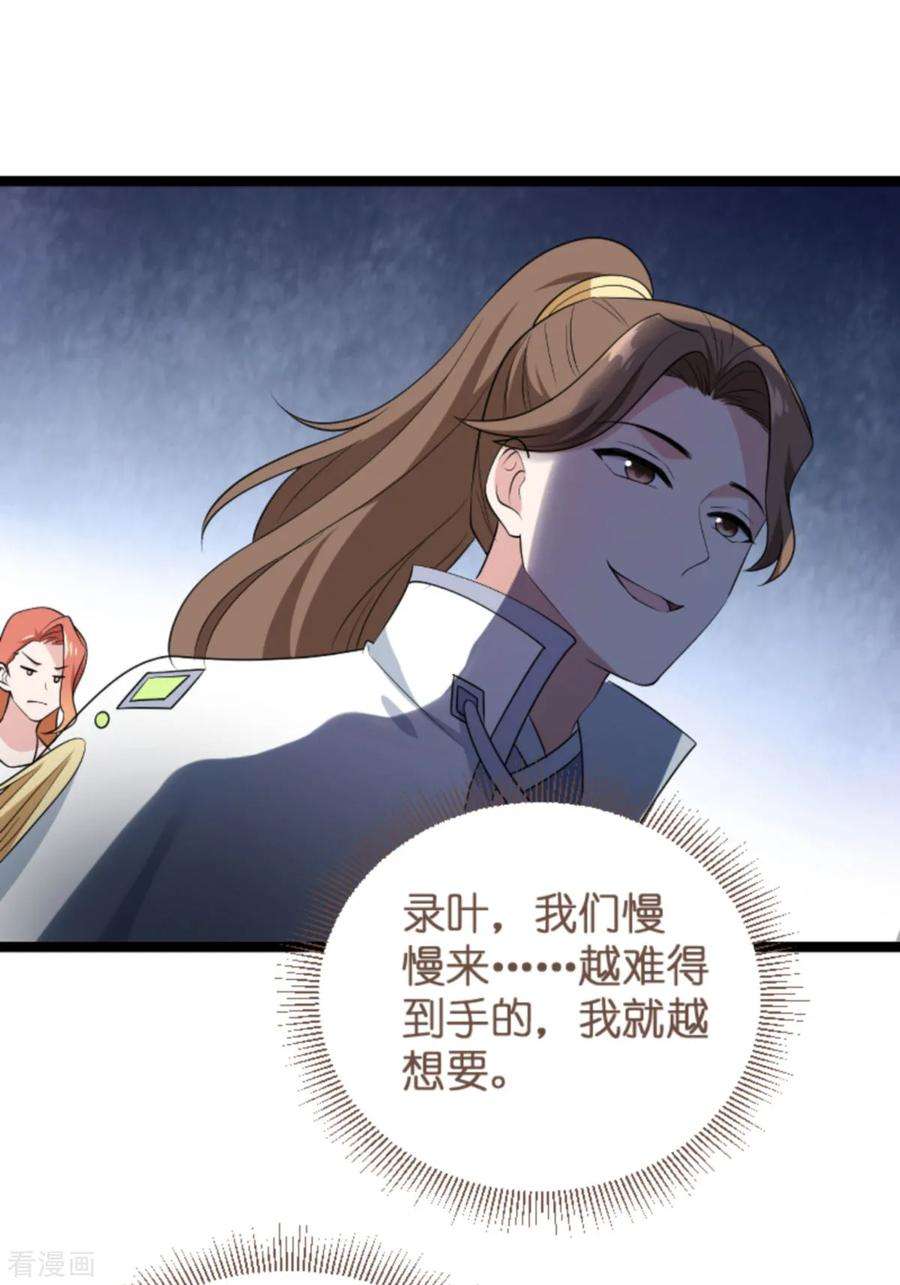 影后老婆不许逃128话：背后的交易