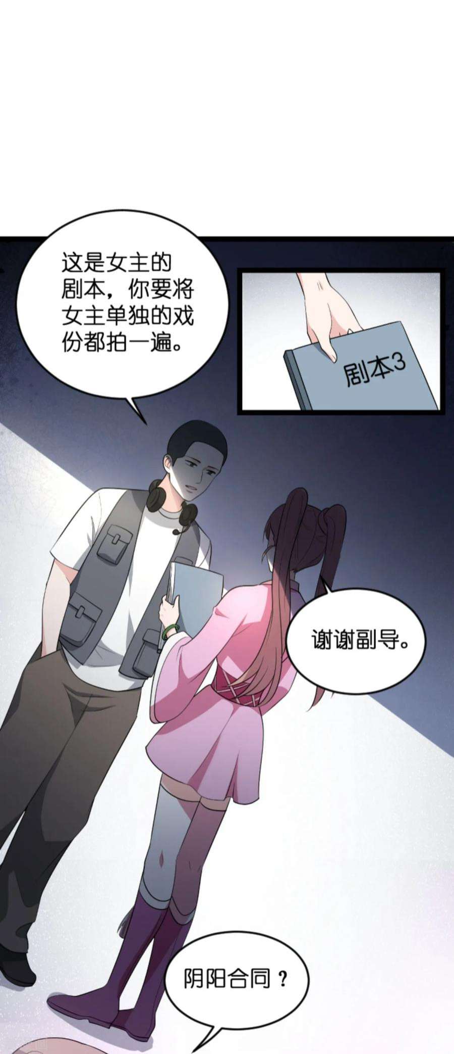 影后老婆不许逃128话：背后的交易