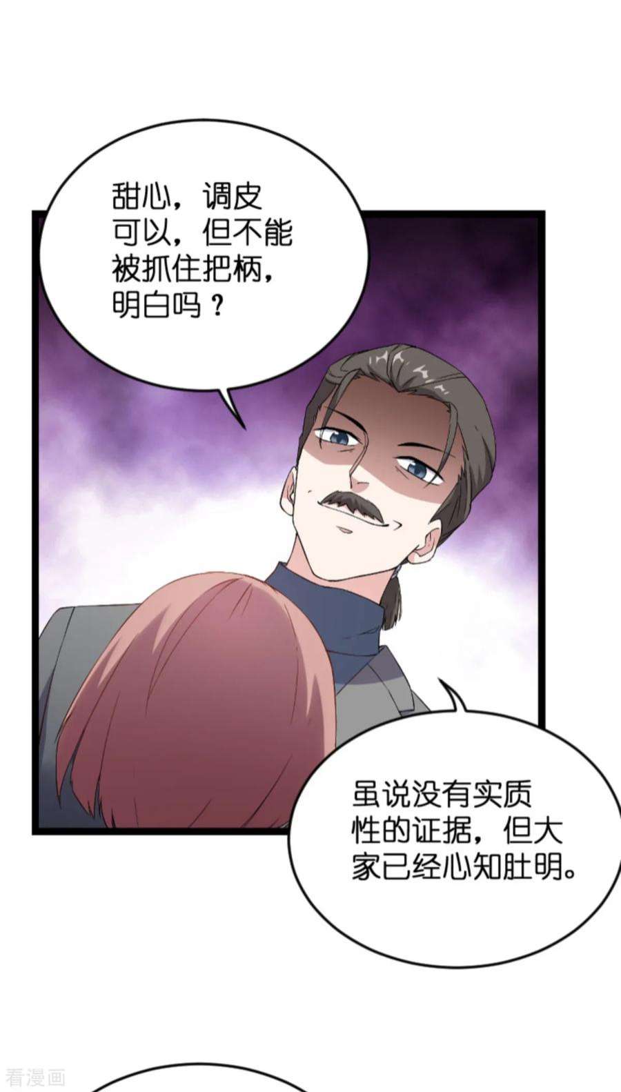 影后老婆不许逃128话：背后的交易