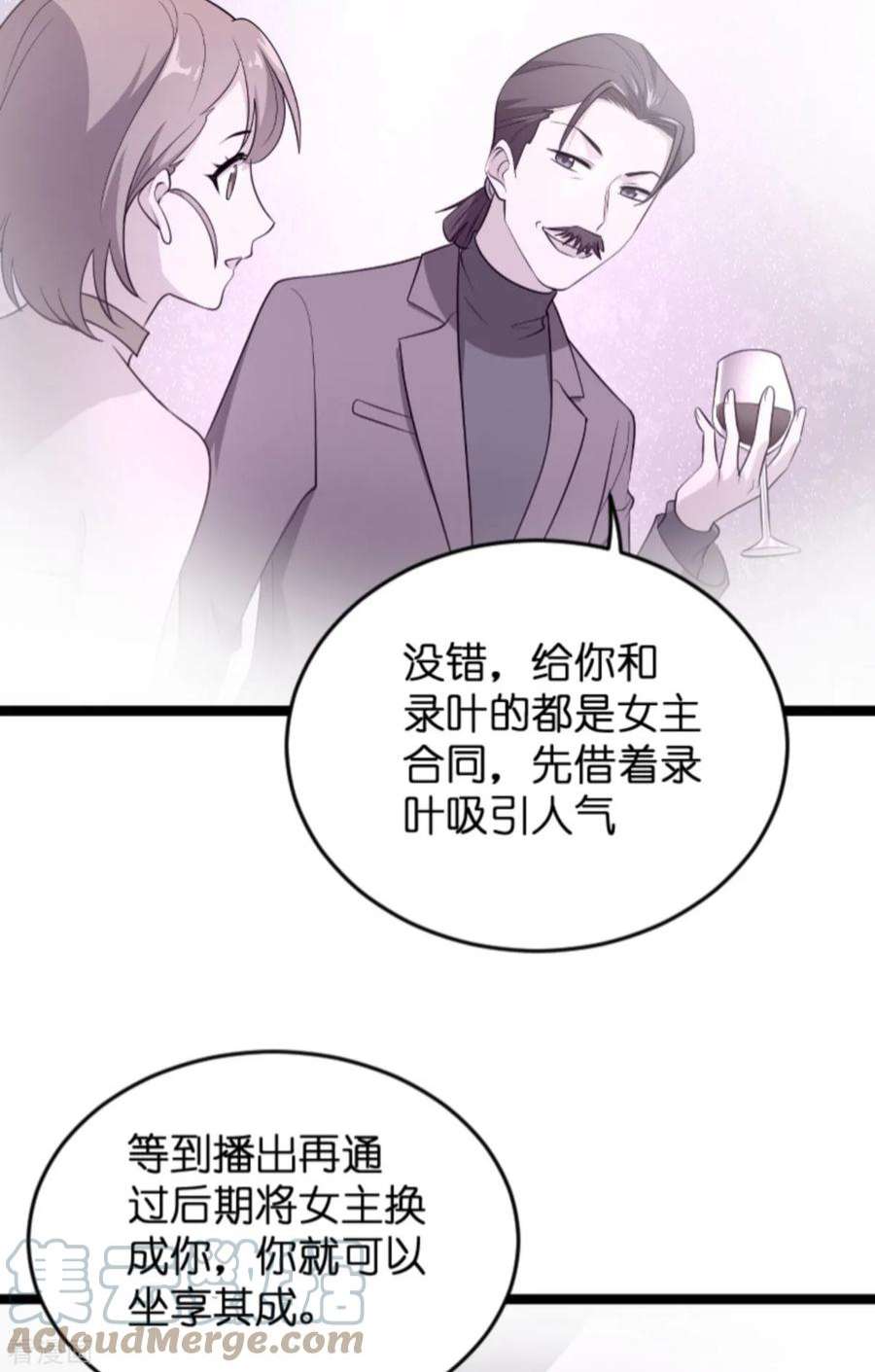 影后老婆不许逃128话：背后的交易