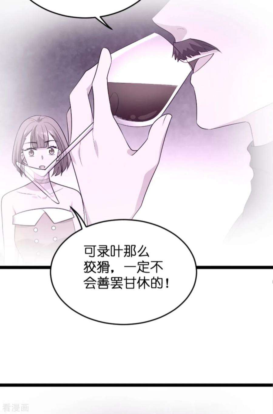 影后老婆不许逃128话：背后的交易