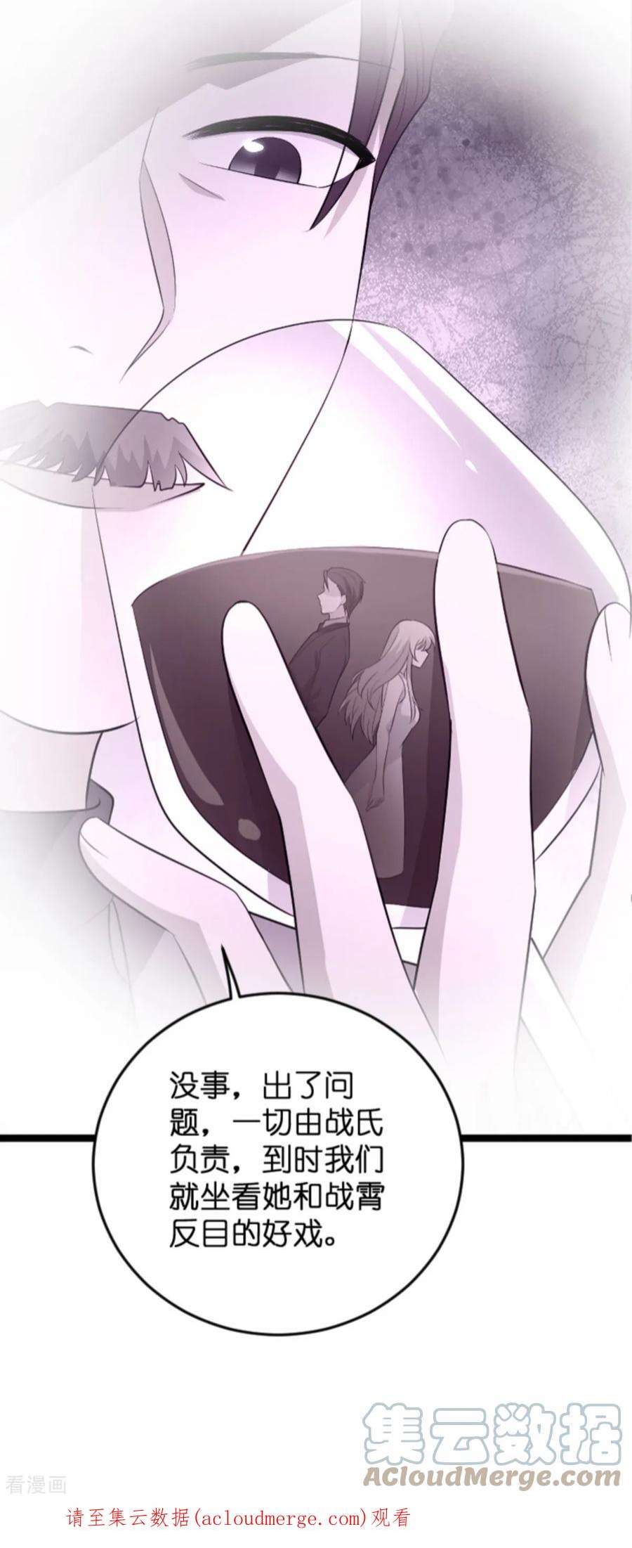 影后老婆不许逃128话：背后的交易