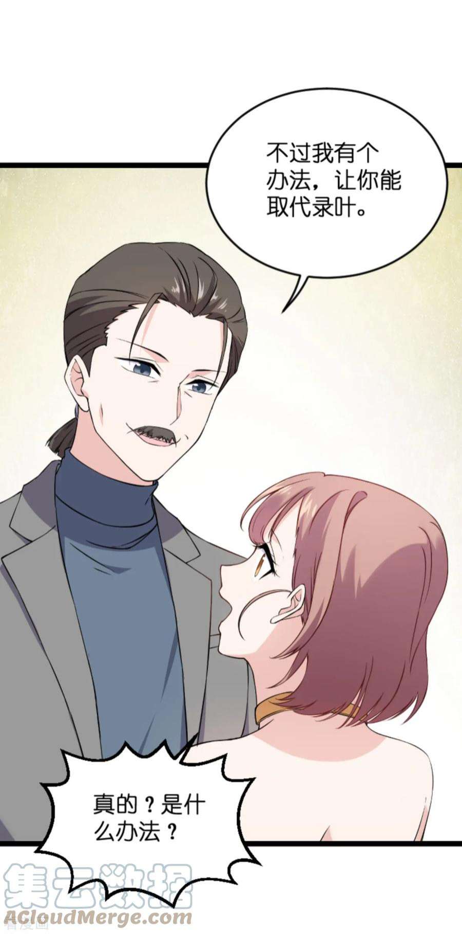 影后老婆不许逃128话：背后的交易