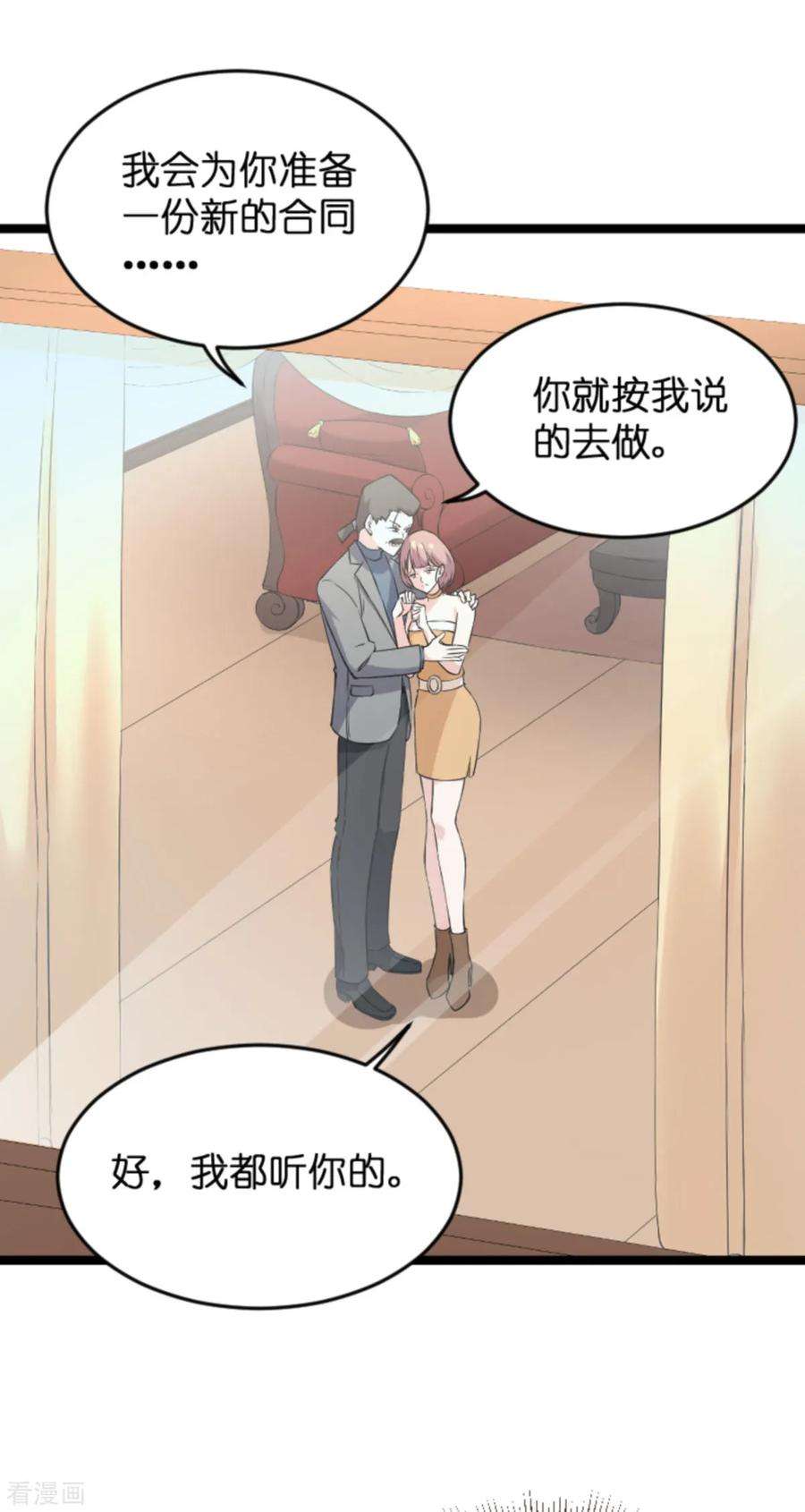 影后老婆不许逃128话：背后的交易