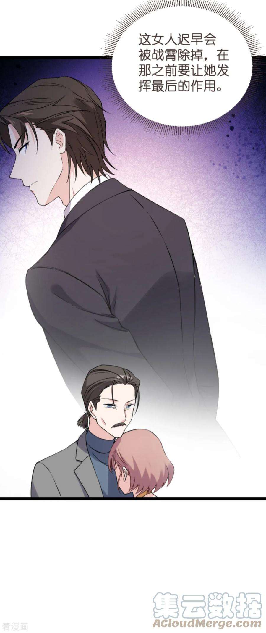 影后老婆不许逃128话：背后的交易