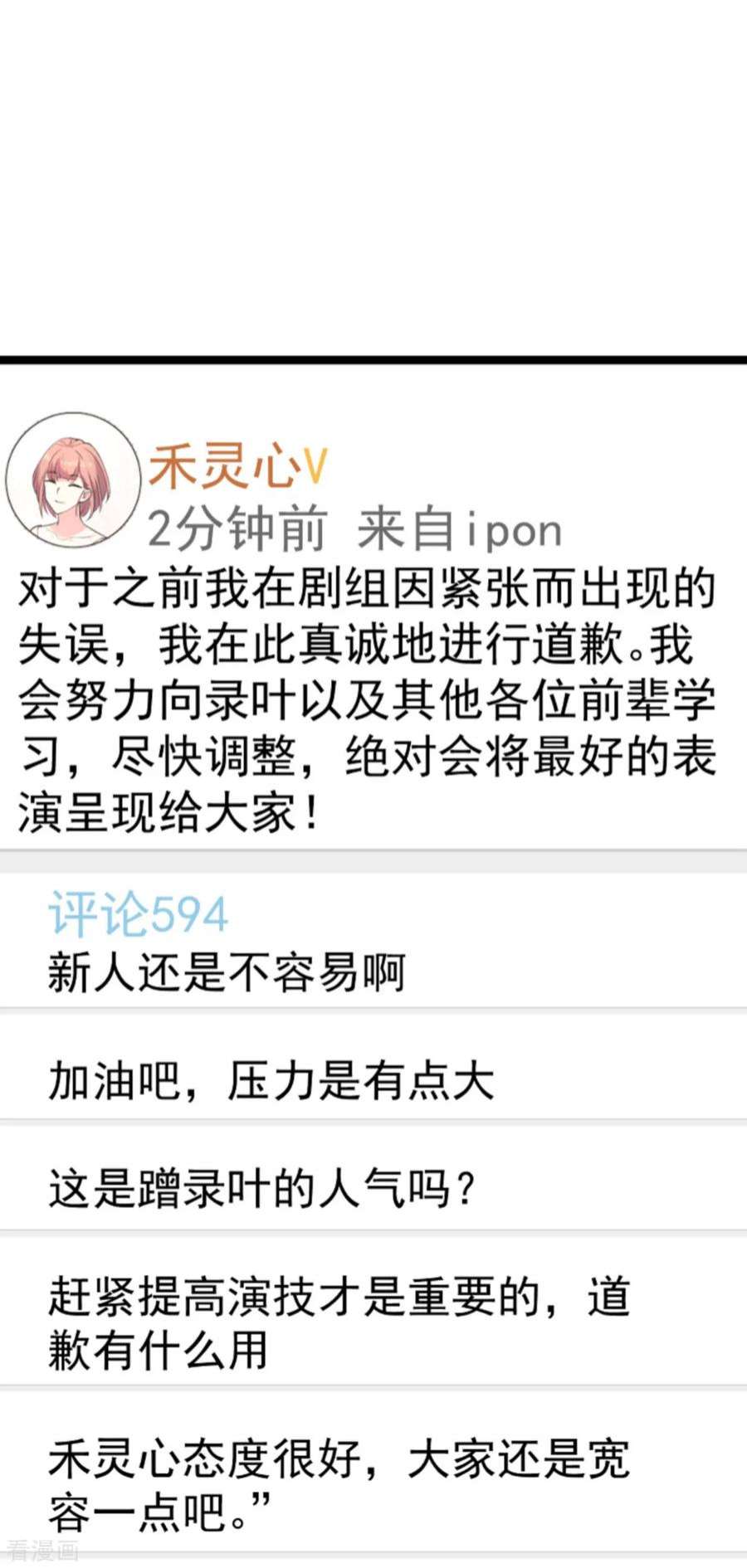 影后老婆不许逃128话：背后的交易