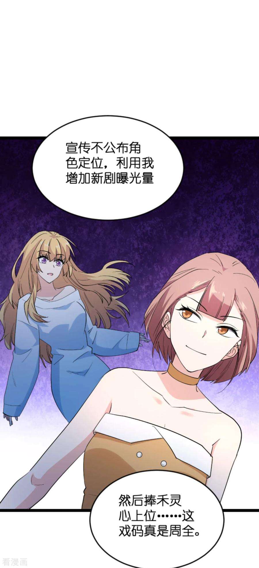 影后老婆不许逃129话：阴阳合同