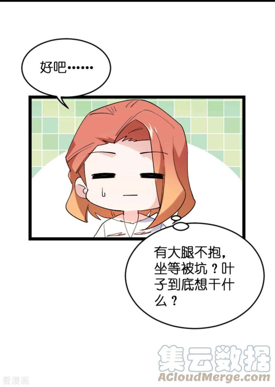 影后老婆不许逃129话：阴阳合同