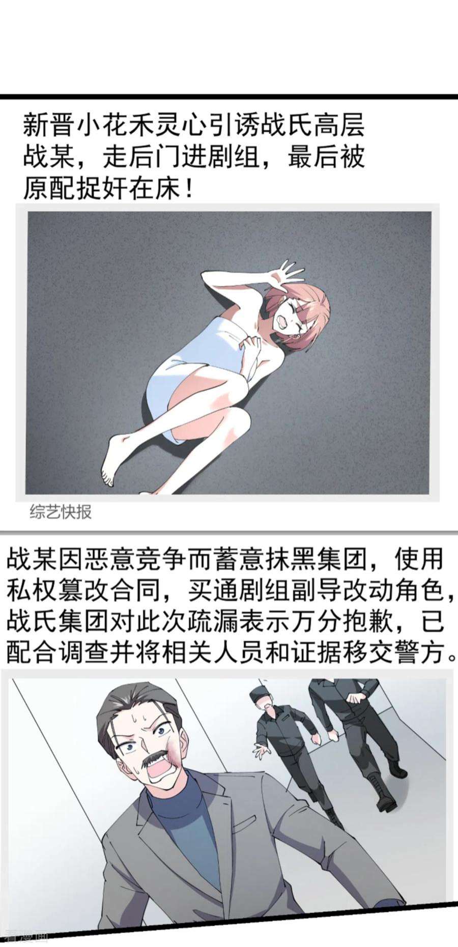 影后老婆不许逃132话：只为初心