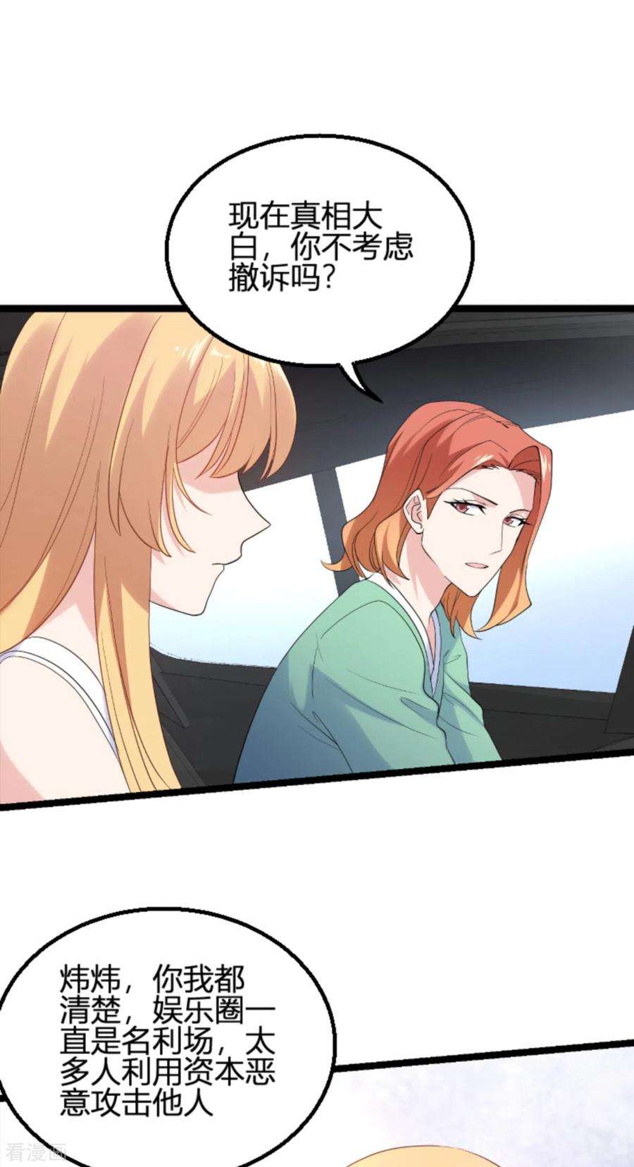 影后老婆不许逃132话：只为初心