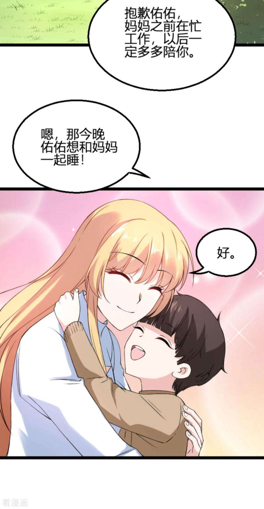 影后老婆不许逃133话：一家子