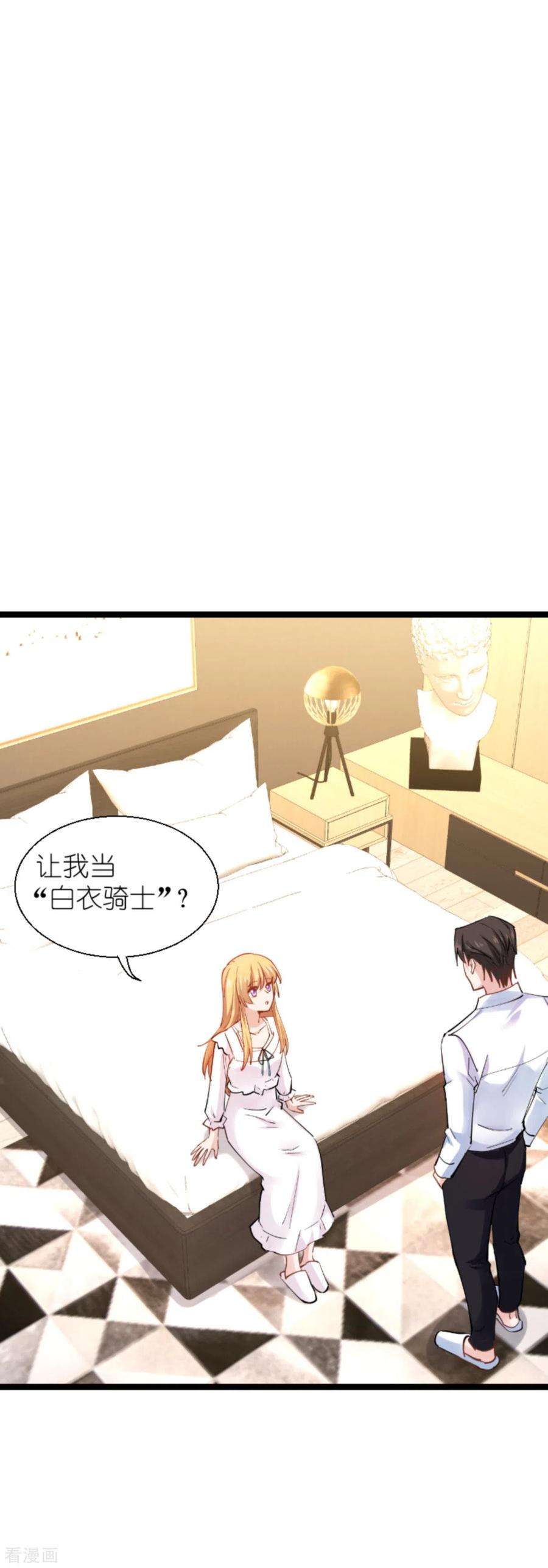 影后老婆不许逃136话：白衣骑士