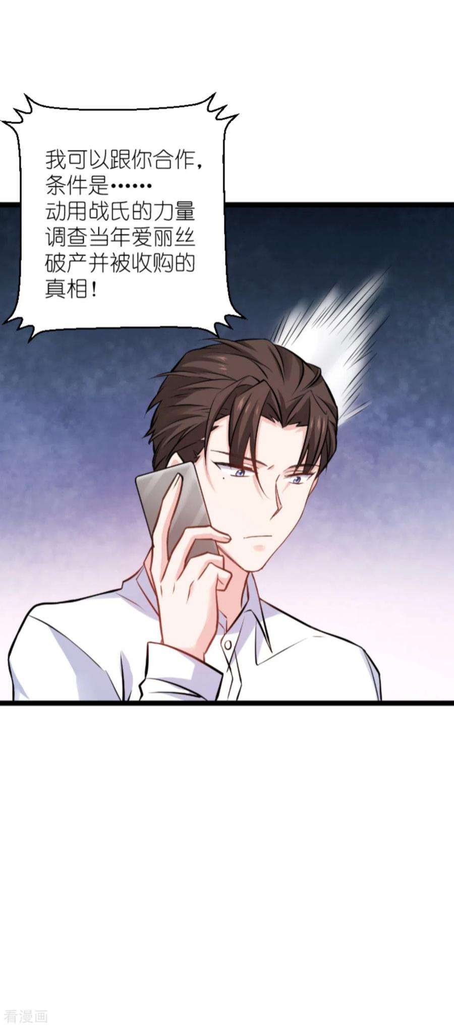 影后老婆不许逃137话：合作