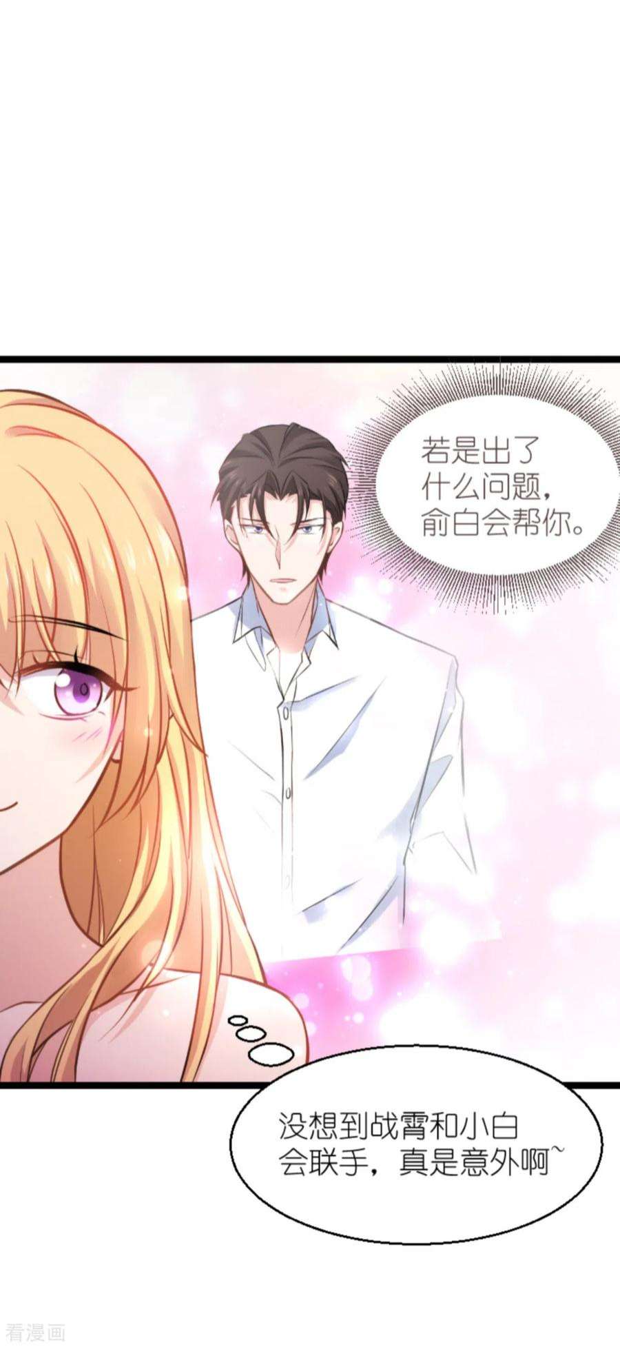 影后老婆不许逃137话：合作