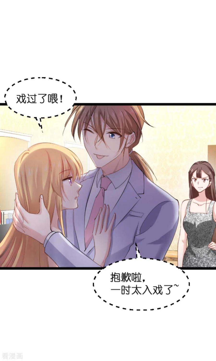 影后老婆不许逃139话：完美的计划